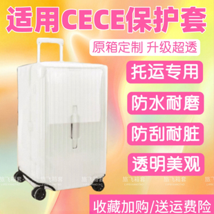 适用于CECE行李箱保护套三七分透明耐磨防水托运专用旅行箱保护罩