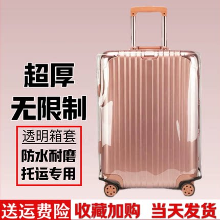 透明行李箱保护套旅行箱拉杆箱保护罩托运防爆耐磨防尘罩皮箱箱套
