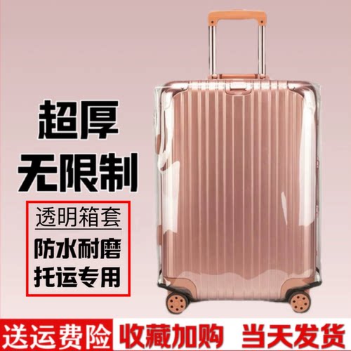 行李箱保护套超厚耐磨防水托运