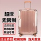 透明行李箱保护套旅行箱拉杆箱保护罩托运防爆耐磨防尘罩皮箱箱套
