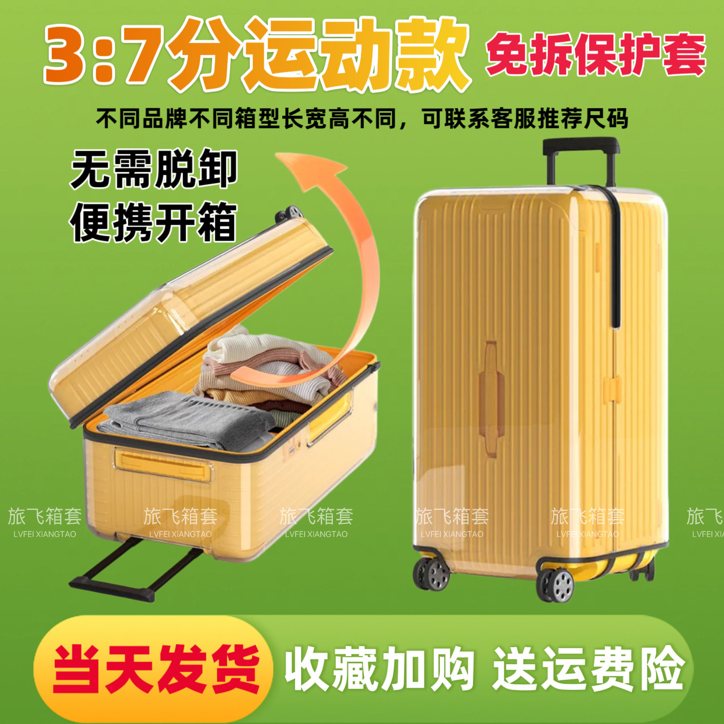 37分运动款行李箱保护套免拆透明图片
