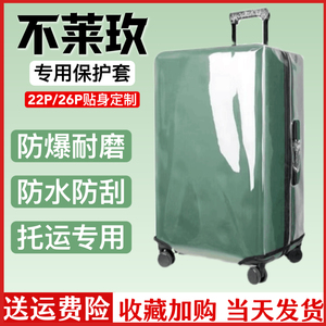 不莱玫行李箱保护套26plus箱套22p拉杆箱30p透明免拆耐磨旅行箱套
