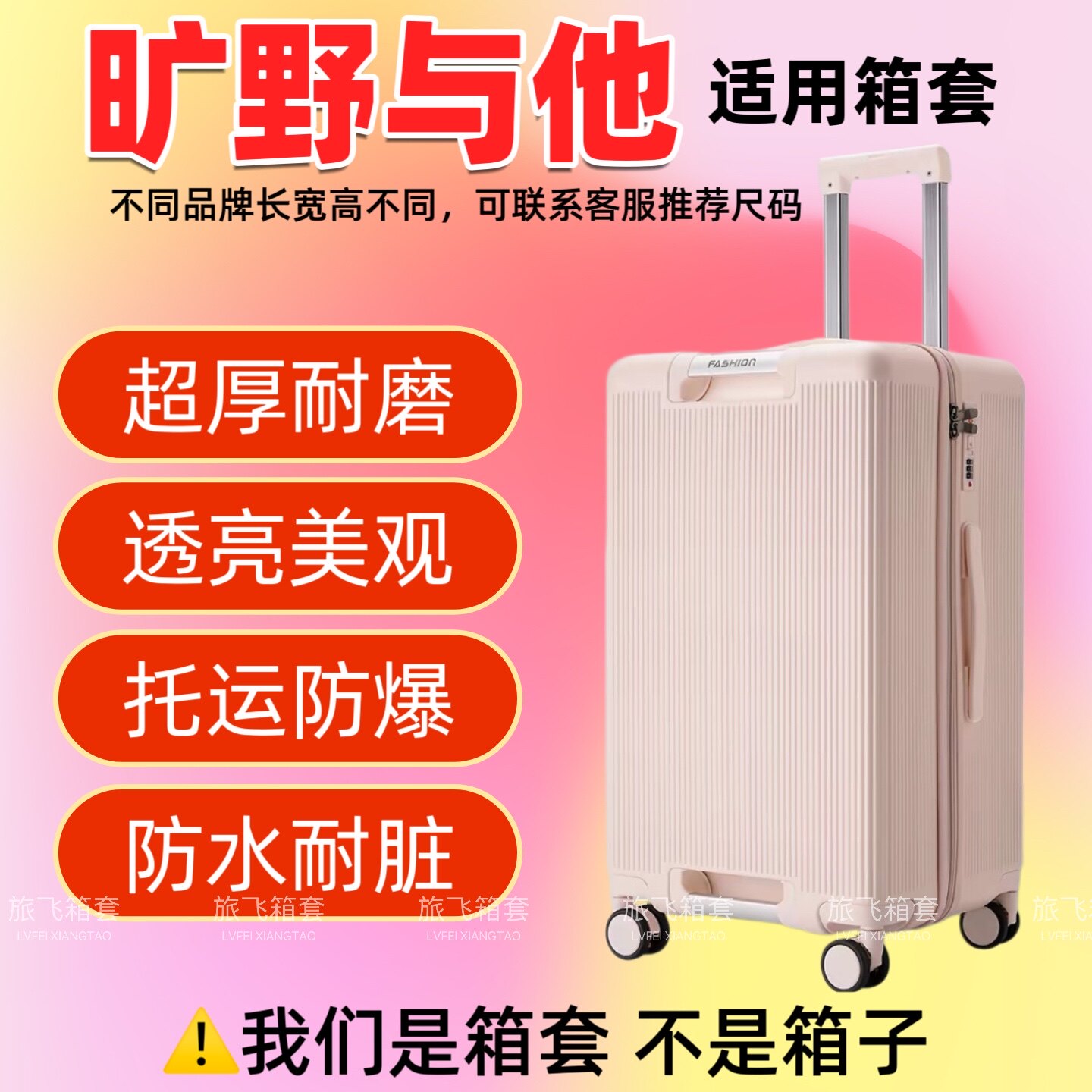 适用于旷野与他行李箱保护套三七分透明箱套防水托运拉杆箱保护罩