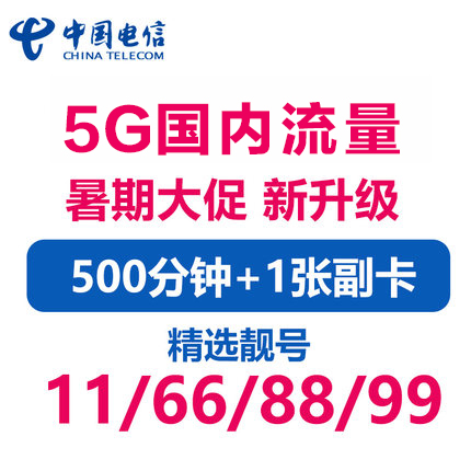 ºÓÄϵçÐÅ¿¨4gÁ÷Á¿¿¨È«¹úͨÓò»ÏÞÁ¿ÎÞÏßÉÏÍø¿¨ÊÖ»ú¿¨ö¦ºÅ11/66/88