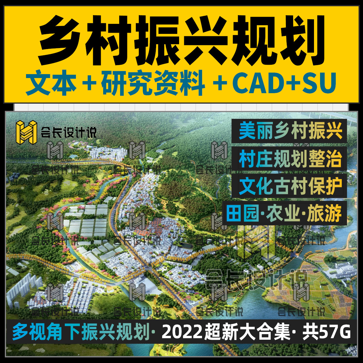 传统村落保护&乡村振兴改造景观规划设计文本su模型全域旅游古镇