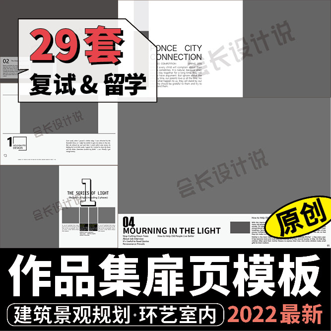 29套作品集项目扉页id模板 建筑景观室内考研复试简约排版