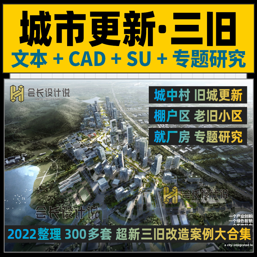 城市更新三旧改造案例文本 城中村棚户区老旧小区厂房规划cad街道