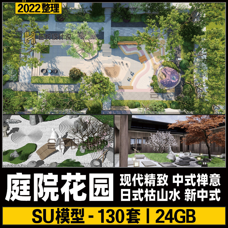 中式禅意日式枯山水庭院花园su模型  别墅洋房民宿会所景观设计