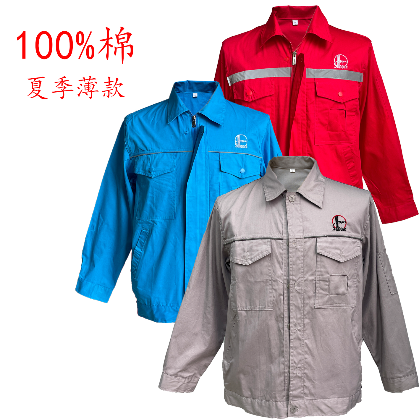 夏季中国石化工作服纯棉薄款长袖劳保服加油站男装衬衣全棉套装