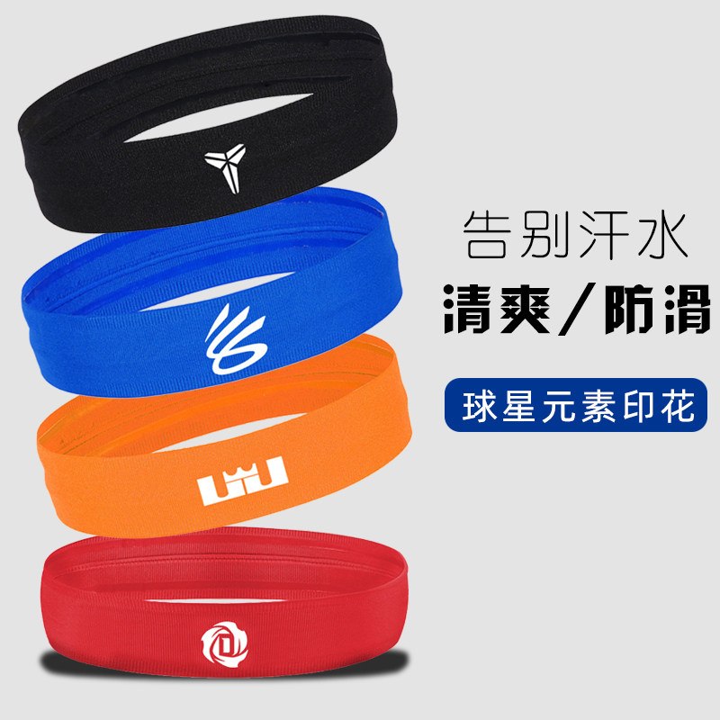 球星款篮球头带防滑止汗带儿童瑜伽健身男女跑步装备库里吸汗发带