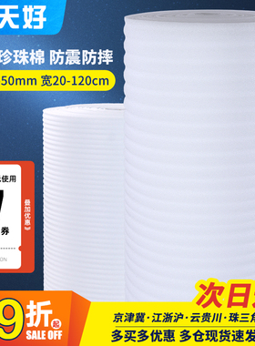 高密度EPE珍珠棉打包膜 蜂窝加厚防撞填充泡沫快递搬家气泡棉卷材