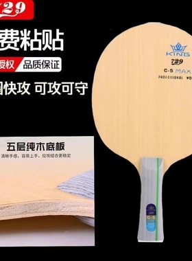 正品友谊729C-5全面型乒乓球底板纯木乒乓球拍初学比赛训练专用乒