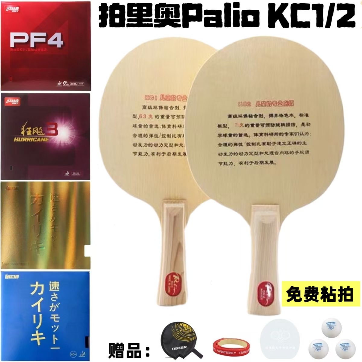 初学者底板Palio/拍里奥纯木学生