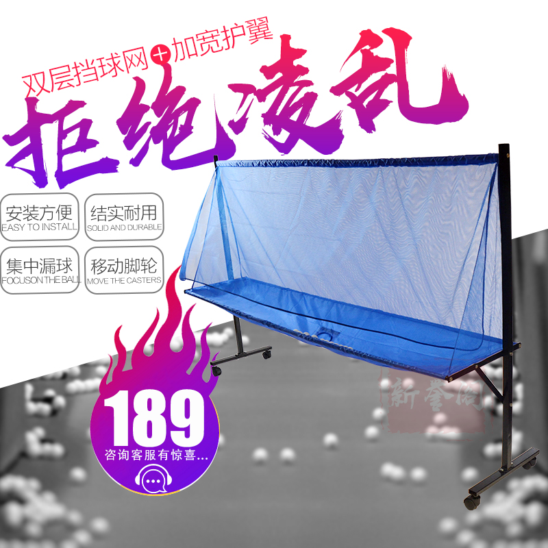 乒乓球接球网发球机移动式集球网落地式收球网集球器多球架捡球网