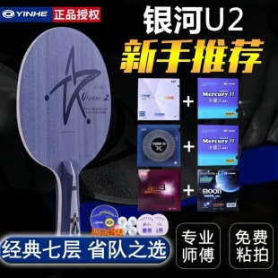 正版银河u2底板手工diy定制球拍7层纯木狂飙3组合专业级金标u2s