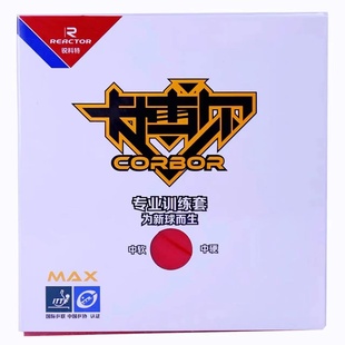 锐科特套胶卡博尔乒乓球胶皮摩卡训练套胶粘性专用训练乒乓套胶