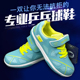 透气专用乒乓鞋 德国SUNFLEX阳光儿童乒乓球鞋 男童女童橡胶训练鞋