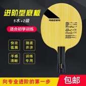 雷蛇L2乒乓球拍底板L 雷蛇底板 2碳素初学训练直拍横拍进攻型正品