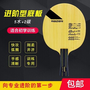 雷蛇L2乒乓球拍底板L-2碳素初学训练直拍横拍进攻型正品雷蛇底板