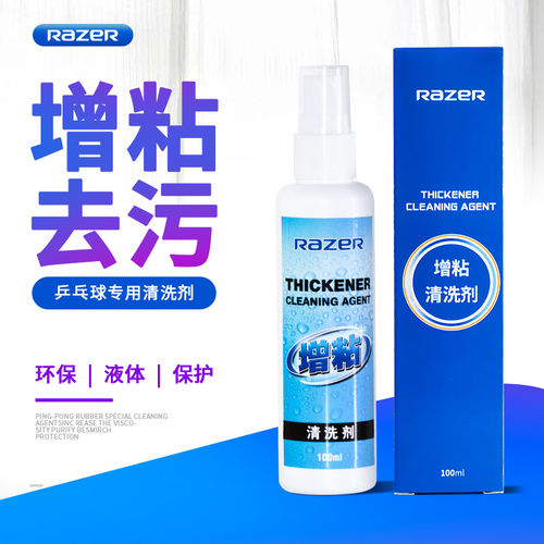 雷蛇乒乓球拍胶皮清洗剂增粘剂套装护理保养液100ml增粘液海绵擦