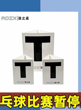 澳之星暂停牌裁判用具大小套