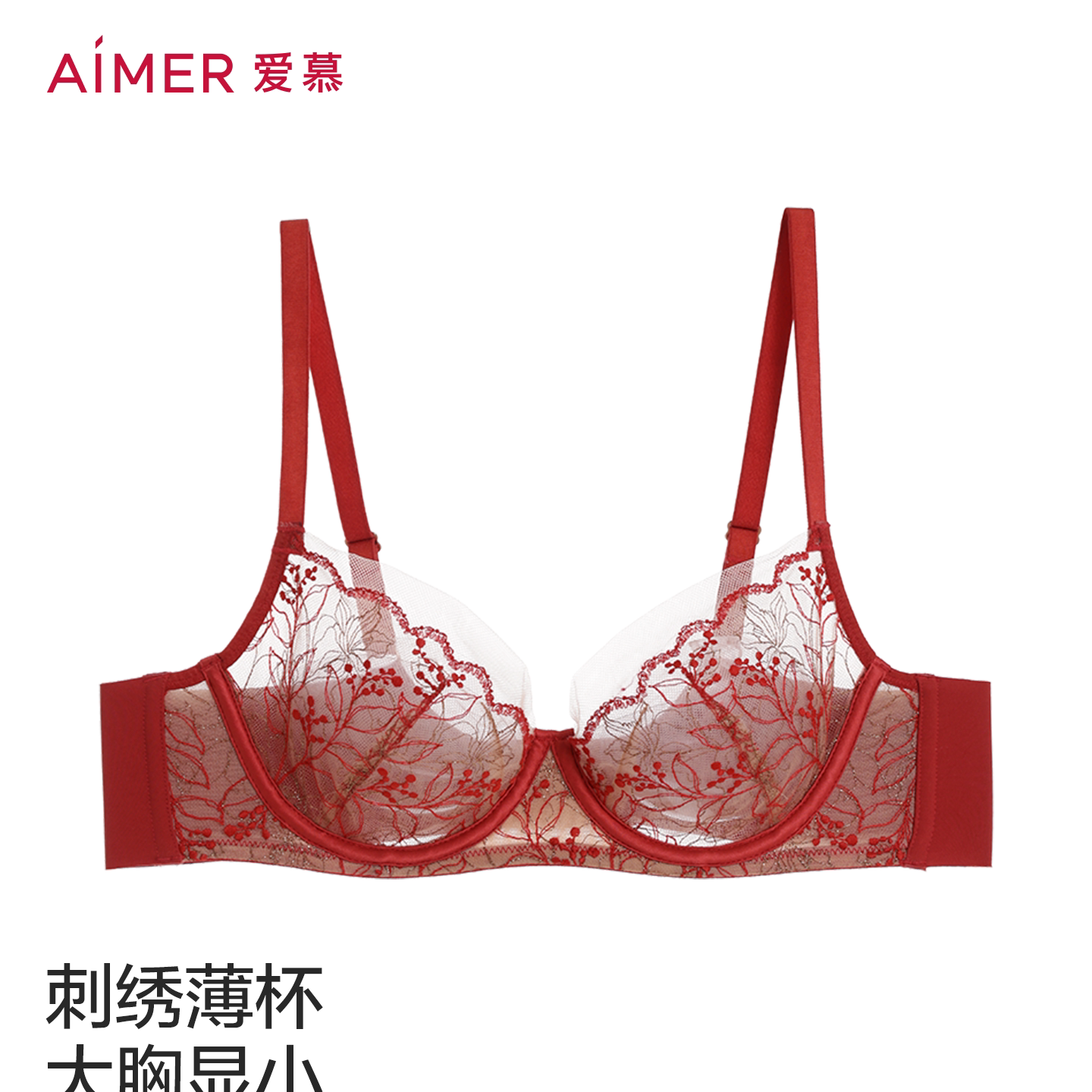 爱慕芳华超薄大胸显小蕾丝内衣