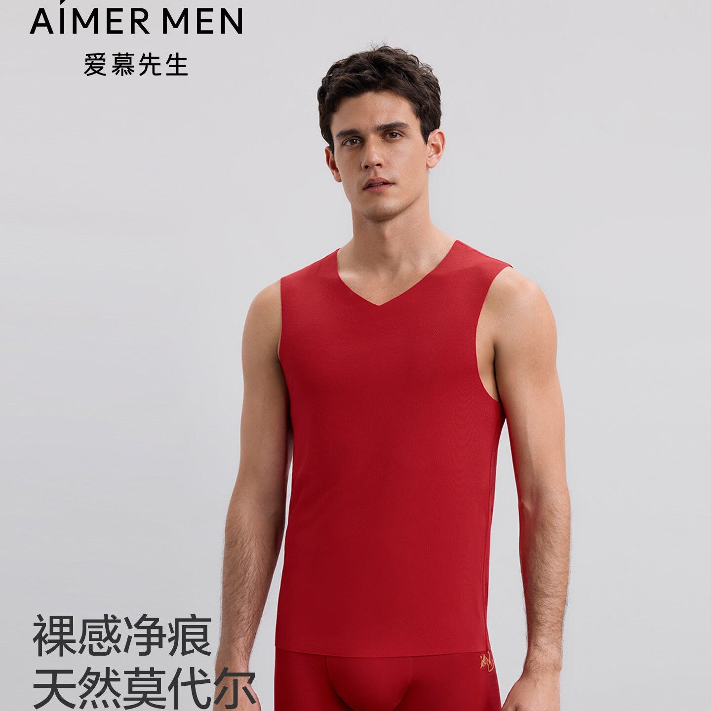 爱慕先生莫代尔薄款红色净痕打底上衣包宽肩背心男士上衣NS11U54
