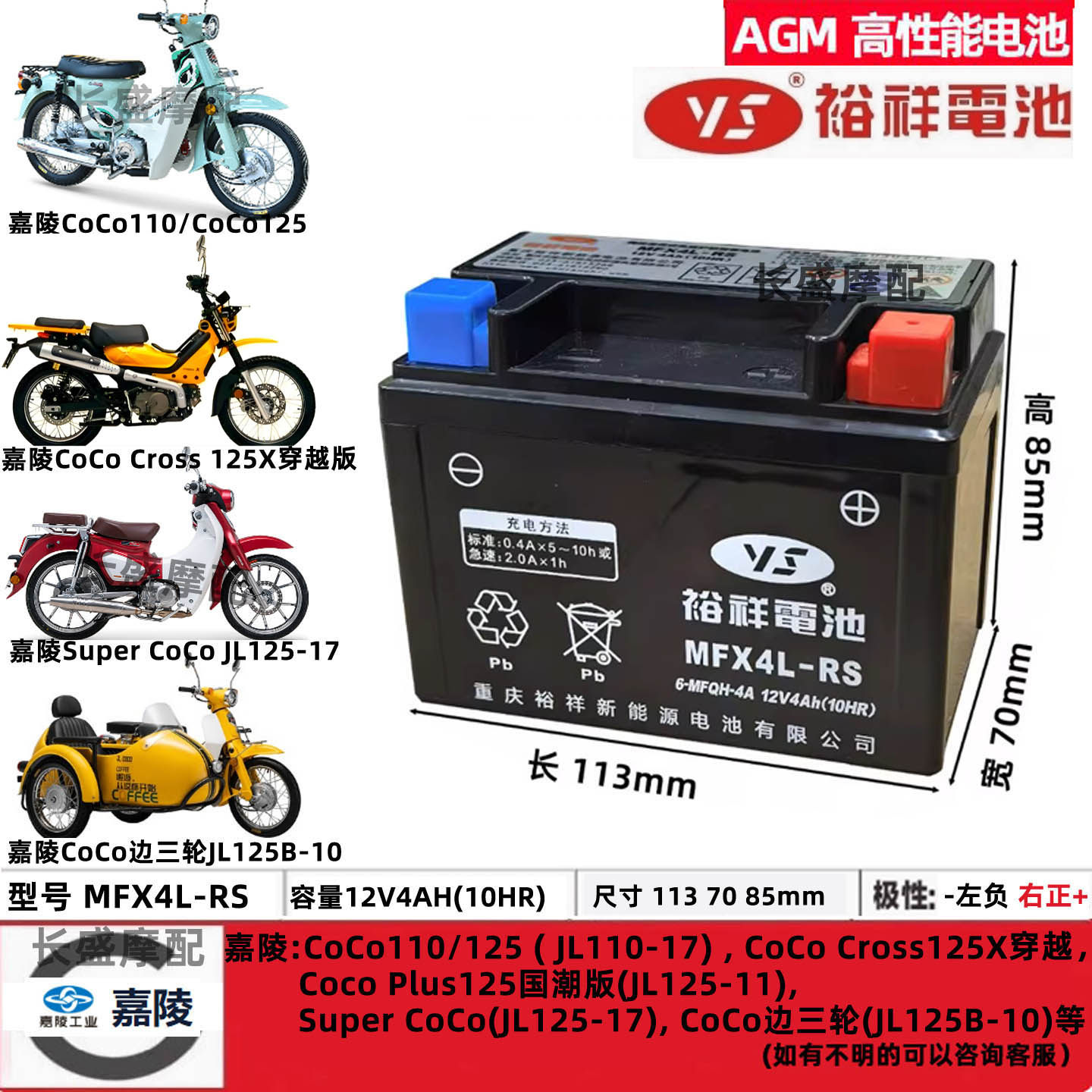 嘉陵COCO Cross125X JL125-12-11 JL110-17边三轮摩托电瓶锂电池图片
