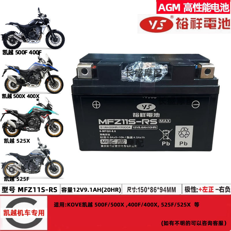 凯越625V 500X500F 400X/F 525X/F 350RR恒舰大海道500电瓶蓄电池图片