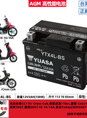 适用新大洲本田SDH50QT-43/41自由50天虹90汤浅YTX4L-BS电瓶电池