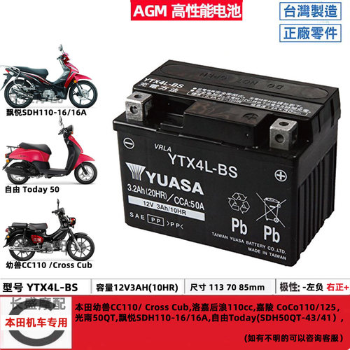 适用新大洲本田SDH50QT-43/41自由50天虹90汤浅YTX4L-BS电瓶电池