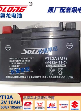 钱江QJ赛400 450AMT 550S 600RS QJ600GS-3B/3D 350GS-F电瓶电池