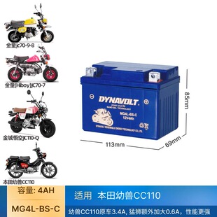 MG4L-BS-C MFX4L-RS猛狮斯托纳猿猴子边三轮雅米野米优米电瓶电池