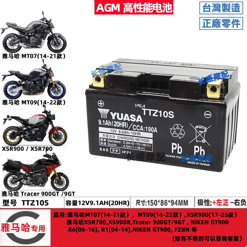 雅马哈9GT Tracer 900GT 700 XTZ700 FZ8n NIKEN摩托车电瓶蓄电池