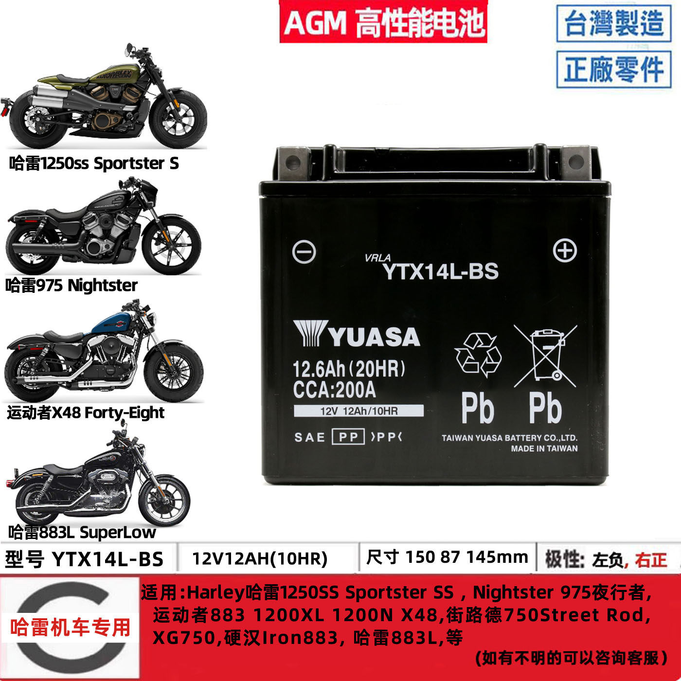 哈雷1250SS X48 X350 X500 Nightster 975夜行者1200XL电瓶蓄电池