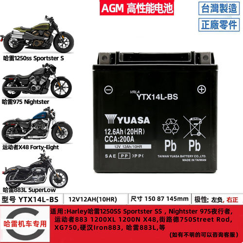 哈雷1250SS X48 X350 X500 Nightster 975夜行者1200XL电瓶蓄电池