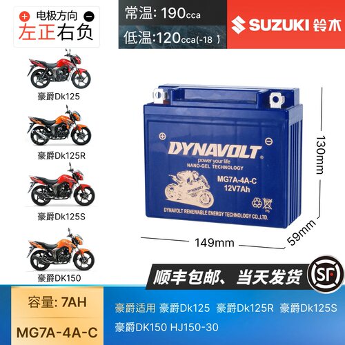 12N7B适用豪爵DK125E/R DK150E/R DK150S HJ150 125-30F电瓶 电池