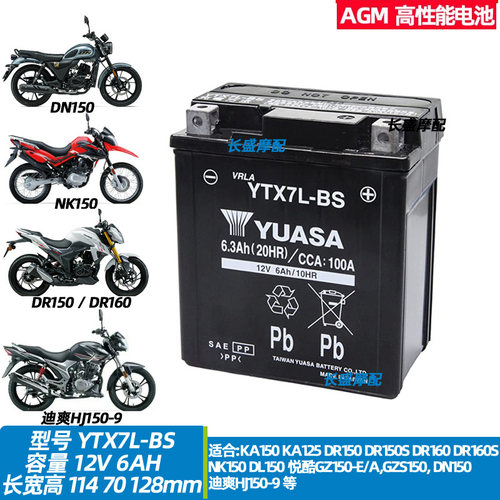 适用豪爵NK150 DN150迪爽DF150 DR160S TR/DR150S摩托车电瓶电池