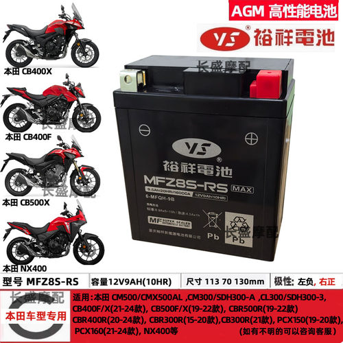 MTZ8V-RS大容量9AH裕祥YTZ8V GTZ8V TTZ WTZ8VIS MG8ZV-C电瓶电池