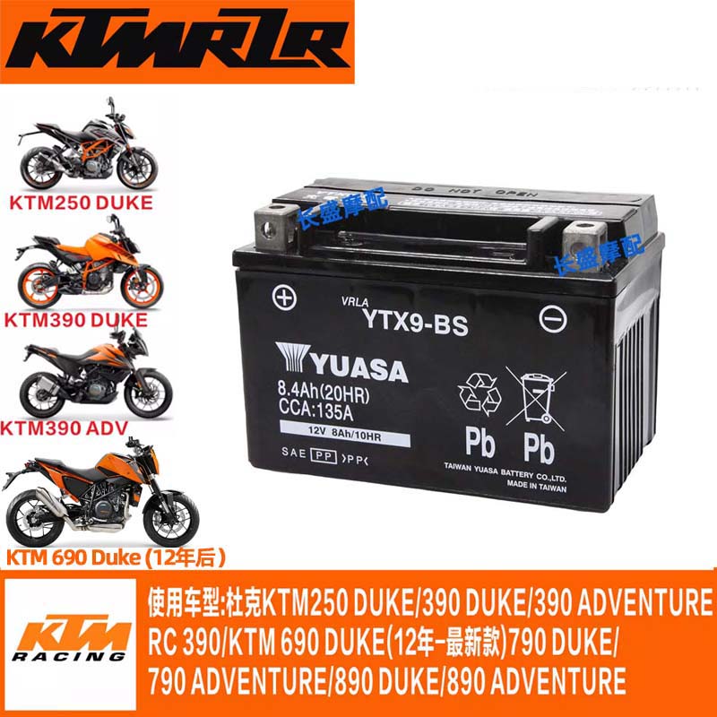 原装KTM200 250 390 790 890 DUKE RC 640 690 1290ADV电瓶蓄电池