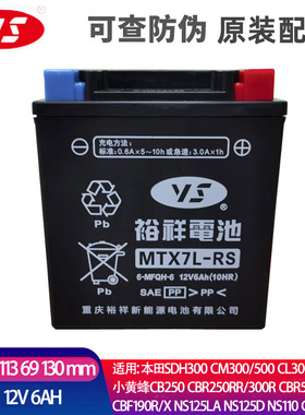 MTX7L-RS适用五羊本田NBX100/NBX125喜蕴塔帕鬼马蜂鸣电瓶蓄电池