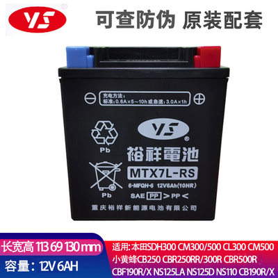 用于本田SDH300 CM300/500 CL300 CB250 CBR250RR/300R电瓶蓄电池