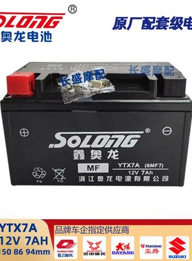 YTX7A鑫奥龙适用豪爵USR/AFR/ UCR125 UE125海王星电瓶摩托车电池