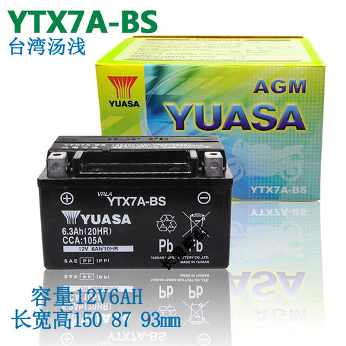 YUASA汤浅YTX7A 6mf6 GTX7A-BS MTX7A鑫奥龙摩托车电瓶12V6AH电池