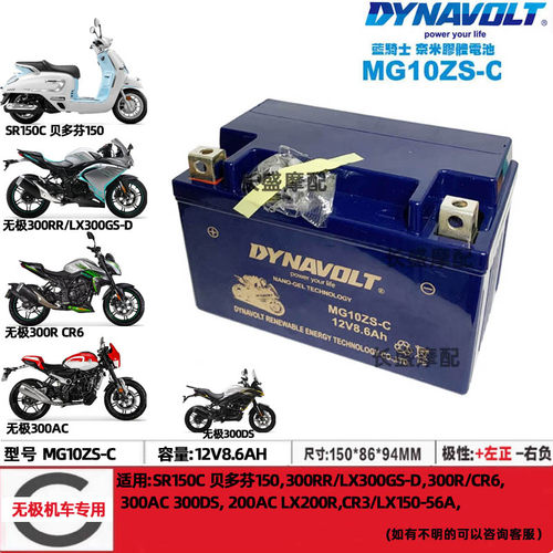 无极贝多芬SR150C SR250GT LX250T CU250 300R/RR/AC/DS电瓶电池