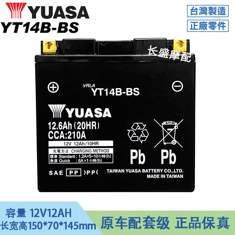 yuasa汤浅YT14B-BS雅马哈XJR1300FJR阿迪瓦ADIVA AD3 400电瓶电池