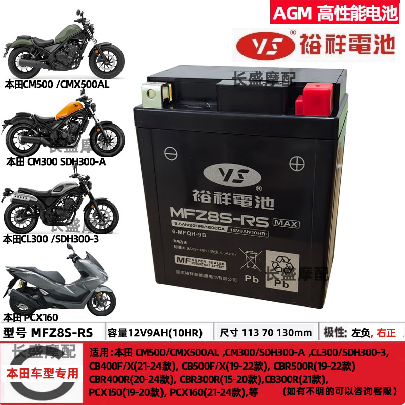 适用本田CM300 500 CBR400R PCX150/160 CB400F/400X电瓶蓄电池