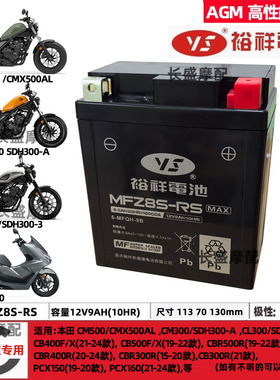 适用本田CM500 CM300 PCX160 1100 CL300小黄蜂250CB300R电瓶电池