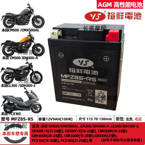 适用本田CM500 CM300 PCX160 1100 CL300小黄蜂250CB300R电瓶电池