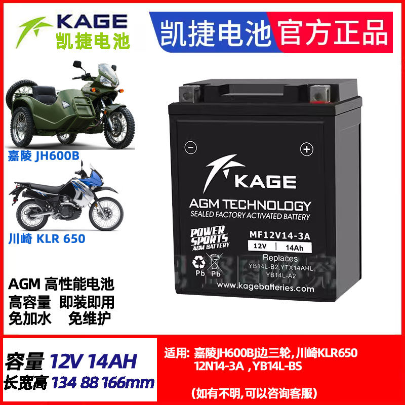 林海ATV400 550越野沙滩车川崎KLR650嘉陵JH600BJ摩托车电瓶电池